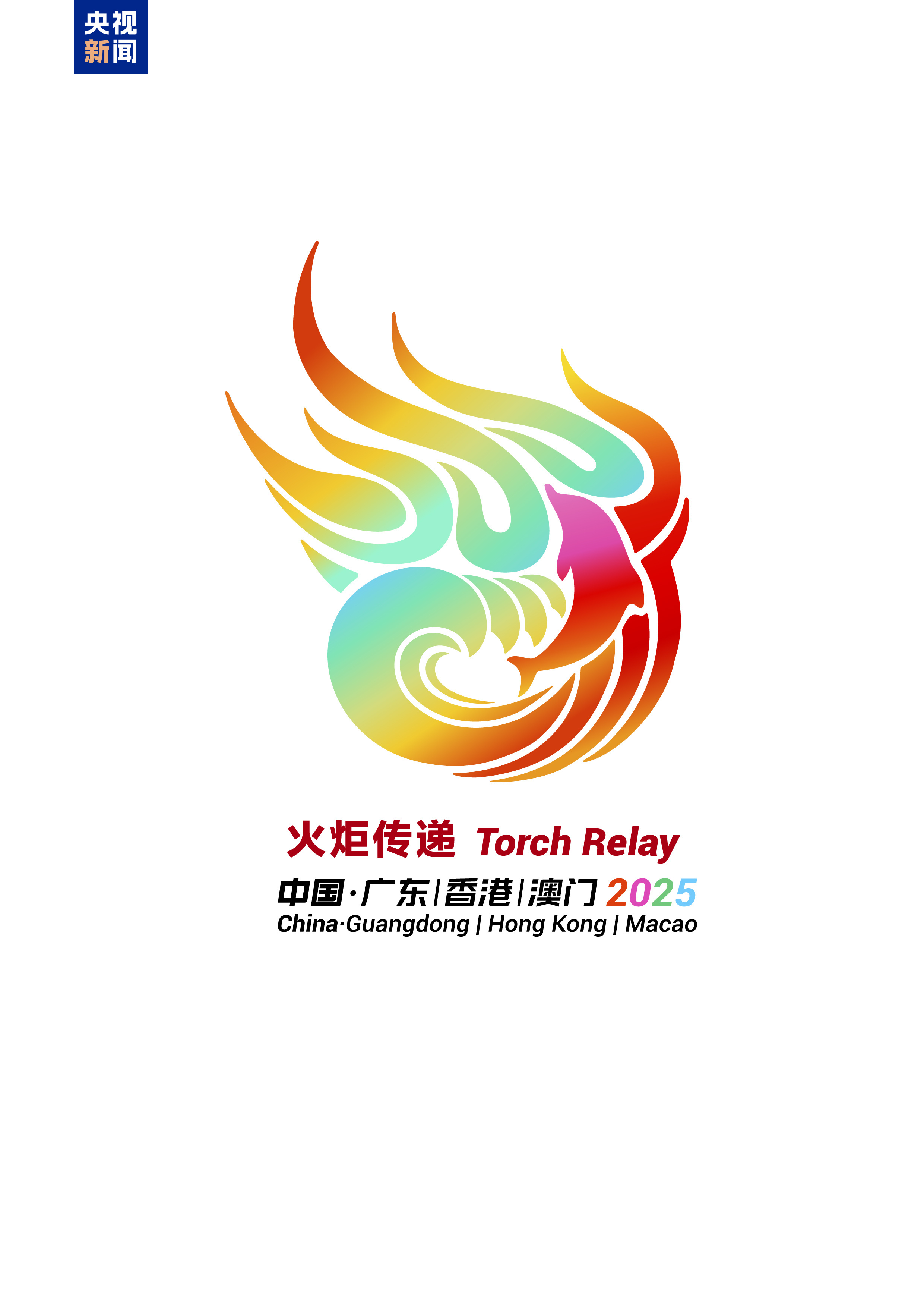 十五运会火炬传递11月2日举行 路线公布 十五运会火炬传递11月2日举行 路线公布