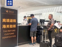 今年前4個(gè)月 廣州白云機(jī)場(chǎng)離境退稅申請(qǐng)單總金額超1億元