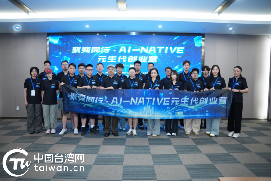聚变同行·AI-NATIVE元生代创业营在汉开班 汉台青年携手抢抓AI创业新机遇 聚变同行·AI-NATIVE元生代创业营在汉开班 汉台青年携手抢抓AI创业新机遇