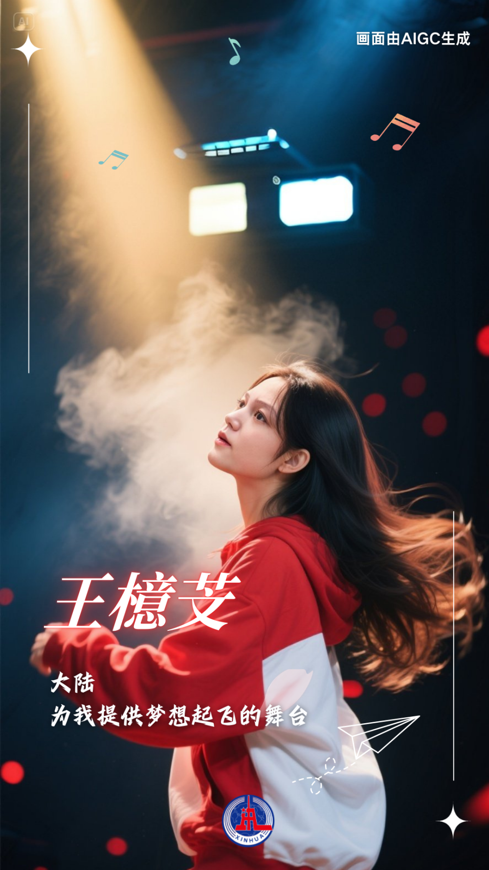 AIGC海报｜台青在大陆：用青春描绘梦想画卷