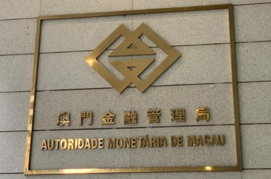 澳门金管局将基本利率下调25个基点至4.25%