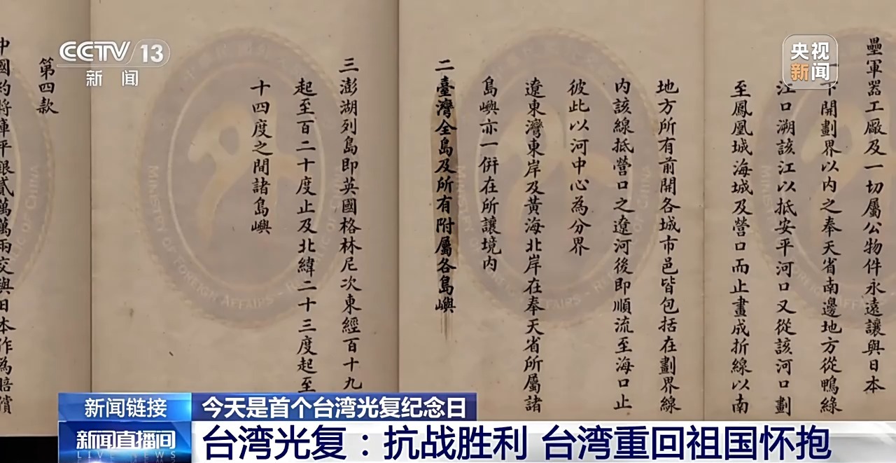 “台湾光复纪念日的设立是台湾同胞的共同心声” “台湾光复纪念日的设立是台湾同胞的共同心声”_fororder_台湾光复活动3