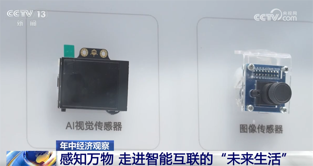 “小小”传感器成为万物互联“神经末梢” “中国制造”正向“中国智造”迈进