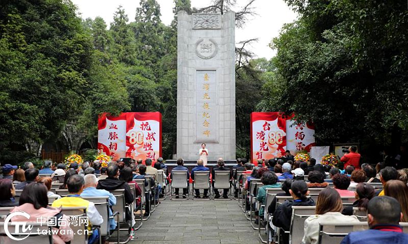 寻找抗日足迹、共谋和平发展 两岸同胞在重庆共同纪念台湾光复80周年 寻找抗日足迹、共谋和平发展 两岸同胞在重庆共同纪念台湾光复80周年