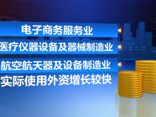 2025年全国新设立外商投资企业70392家 2025年全国新设立外商投资企业70392家