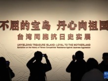 《不屈的宝岛 丹心向祖国——台湾同胞抗日史实展》在京开幕 《不屈的宝岛 丹心向祖国——台湾同胞抗日史实展》在京开幕