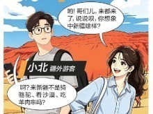 别再做新疆的“刻板印象”游客了 别再做新疆的“刻板印象”游客了_fororder_截图录屏_选择区域_20260521120820