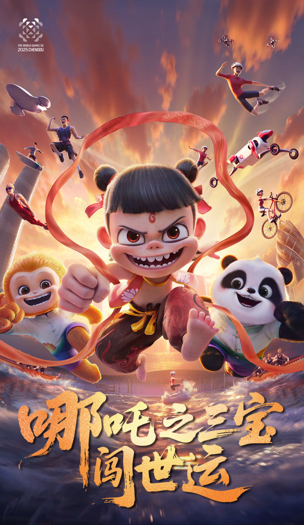 世運會動畫宣傳片《哪吒之三寶闖世運》全球首發(fā)！