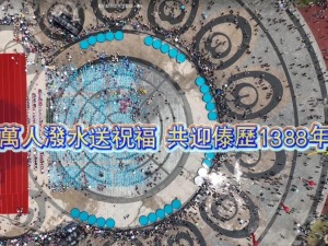 瞰耿马：万人泼水送祝福 共迎傣历1388年