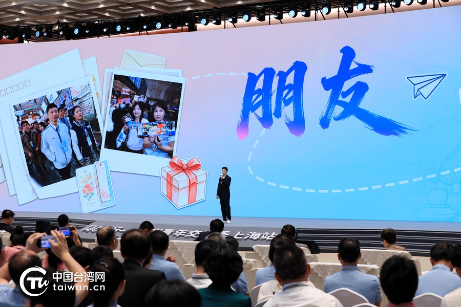 听,黄浦江畔的“青春回响”——两岸青年交流季上海站活动侧记 听,黄浦江畔的“青春回响”——两岸青年交流季上海站活动侧记