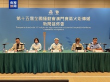 十五运会澳门赛区将有50人参与火炬传递 路线公布