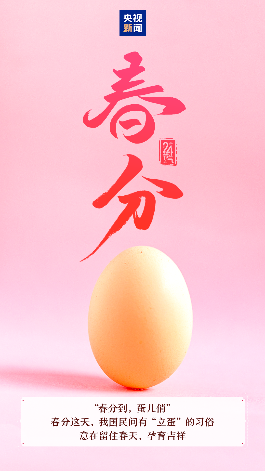 春和景明万象更新 今日迎来“春分”节气