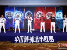 2026CPB中国棒球城市联赛夏至联赛8月挥棒 多位港澳台球员参赛 2026CPB中国棒球城市联赛夏至联赛8月挥棒 多位港澳台球员参赛