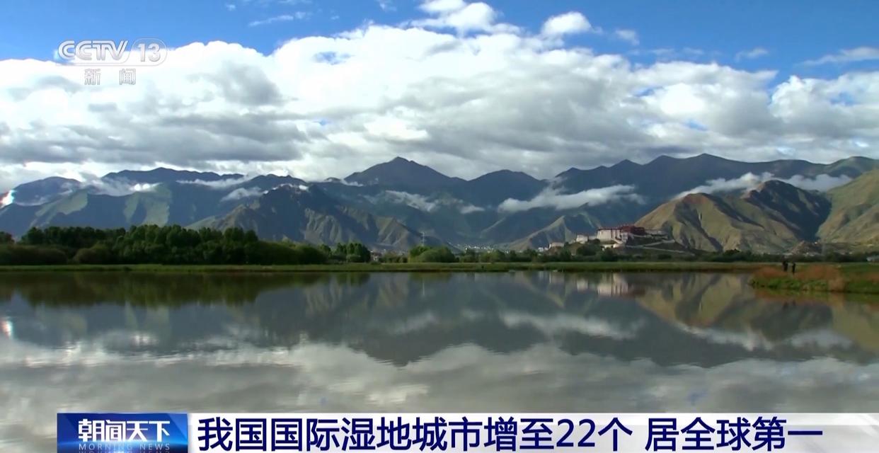 中国国际湿地城市增至22个 湿地面积稳定在5635万公顷以上