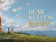 纪录片《鼓岭家书》讲述中美民间友好佳话 纪录片《鼓岭家书》讲述中美民间友好佳话