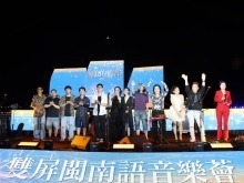 半屏山畔闽韵浓,“海浪的情书”双屏闽南语音乐荟洞头开唱 半屏山畔闽韵浓,“海浪的情书”双屏闽南语音乐荟洞头开唱