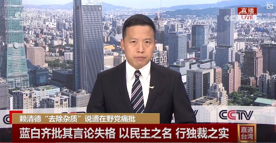 赖清德抛出所谓“杂质说”包藏“台独”祸心_fororder_杂质2.JPG