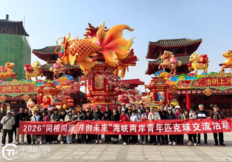 岁寒心愈暖 汴台情更浓——2026海峡两岸青年匹克球交流赛团组莅汴参访