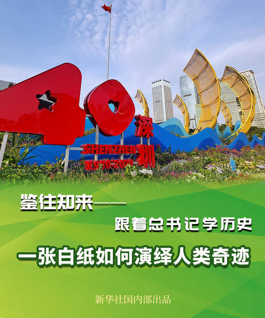 鉴往知来——跟着总书记学历史｜一张白纸如何演绎人类奇迹