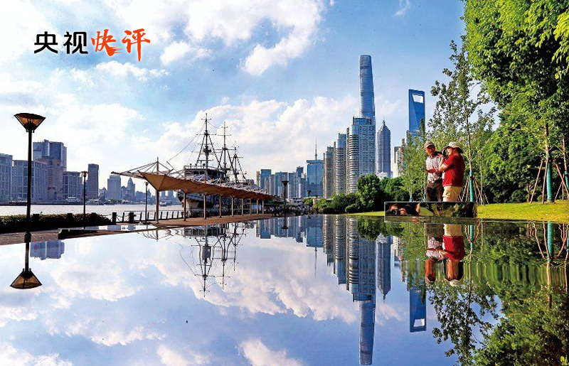 央视快评：而立浦东定能在新时代再创奇迹
