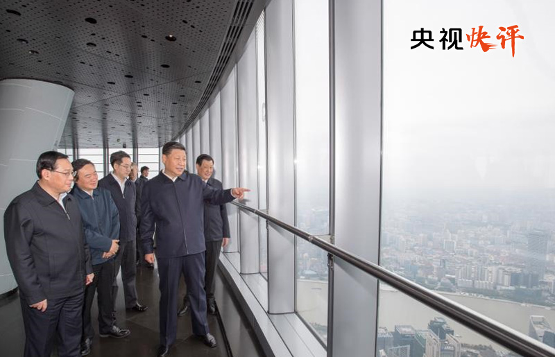 央视快评：而立浦东定能在新时代再创奇迹