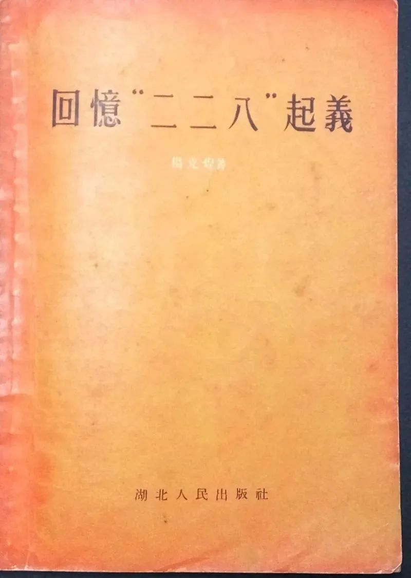 尊重歷史 開創(chuàng)未來——紀(jì)念臺灣人民“二·二八”起義73周年