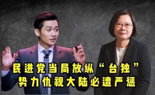 总台海峡时评｜民进党当局放纵“台独” 势力仇视大陆必遭严惩