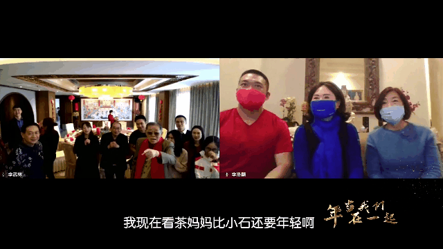 当我们“年”在一起（上）
