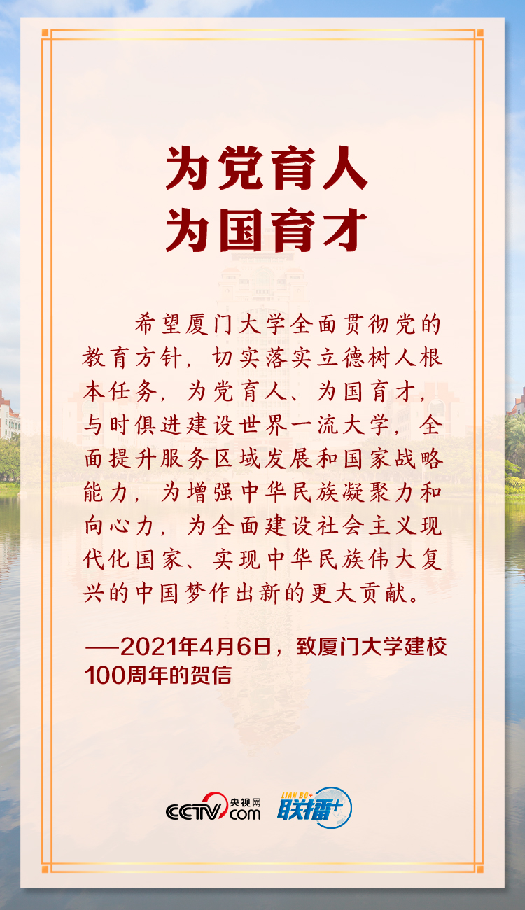 立德树人 习近平反复强调这个高校立身之本