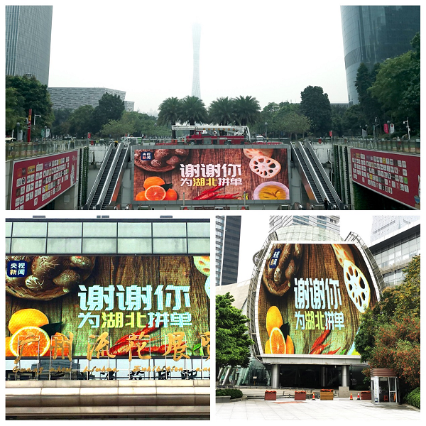 全国近400城市86万块屏“飘出”荆楚好味道 谢谢你为湖北拼单！