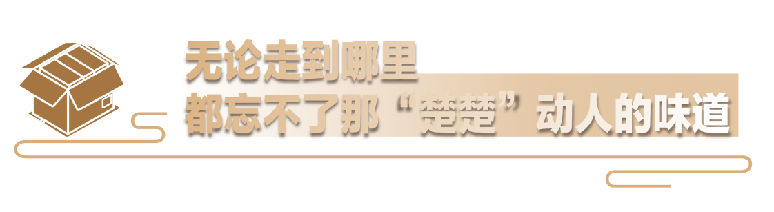 全国近400城市86万块屏“飘出”荆楚好味道 谢谢你为湖北拼单！