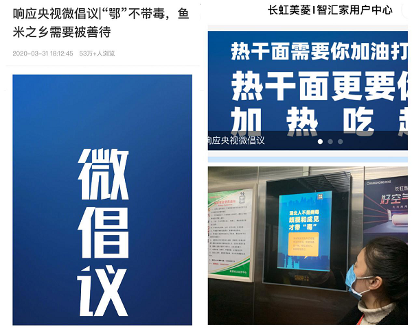 全国近400城市86万块屏“飘出”荆楚好味道 谢谢你为湖北拼单！