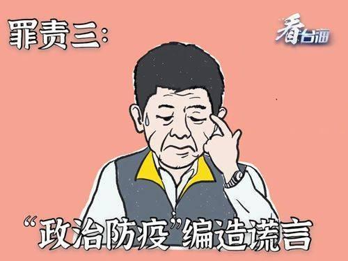 細數(shù)陳時中的“三宗罪”