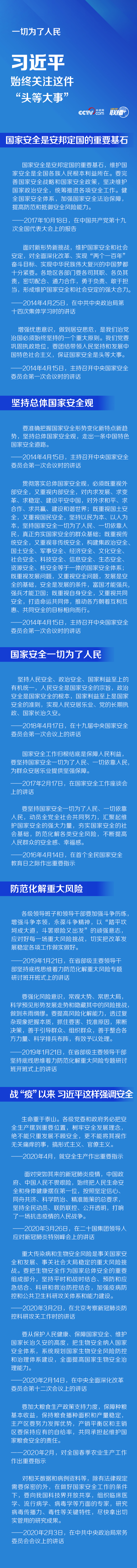 一切為了人民 習(xí)近平始終關(guān)注這件“頭等大事”