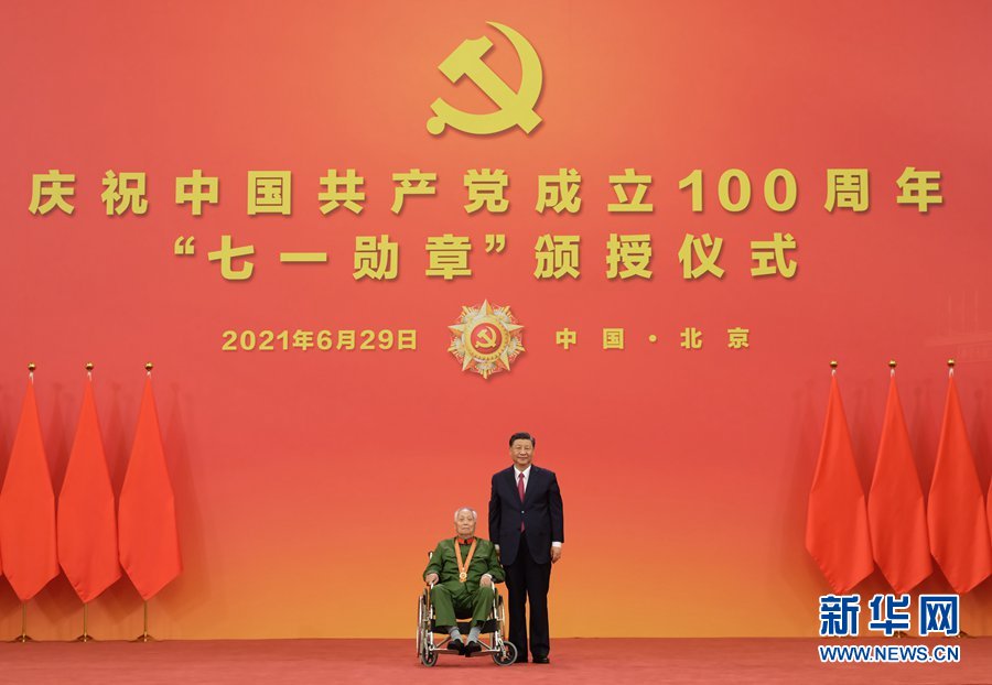 慶祝中國共產(chǎn)黨成立100周年“七一勛章”頒授儀式在京隆重舉行