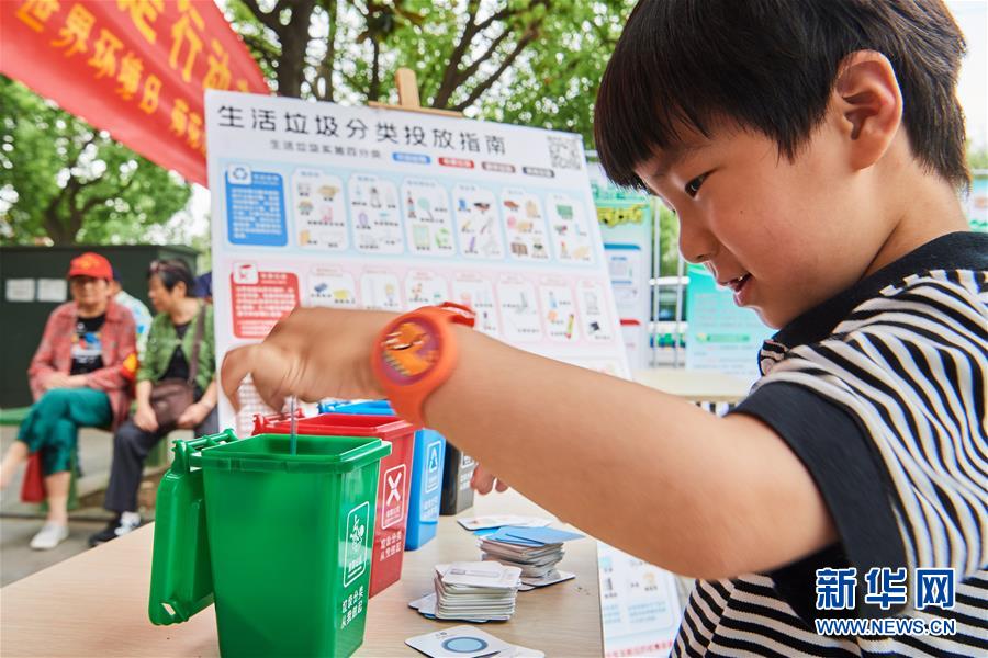 6月4日，江蘇省常州市荷花池街道舉行“垃圾分一分，環(huán)境美十分”宣傳活動(dòng)，一名小朋友在學(xué)習(xí)垃圾分類投放。

為迎接6月5日世界環(huán)境日，各地舉行多種活動(dòng)宣傳環(huán)保理念，號(hào)召人們愛護(hù)自然環(huán)境，呵護(hù)美麗家園。

新華社發(fā)（陳暐 攝）