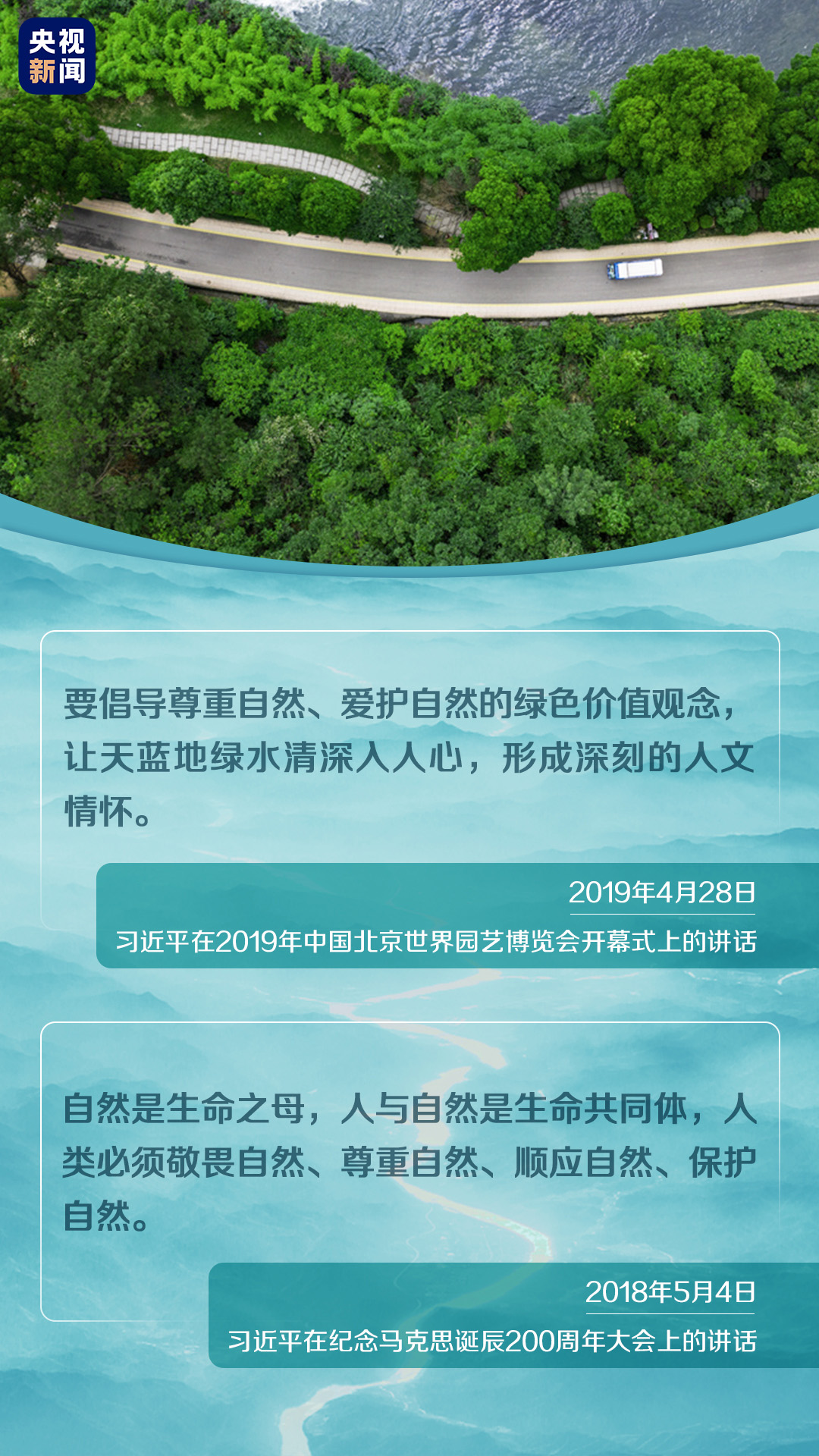 保護(hù)生態(tài)環(huán)境，牢記習(xí)近平提出的“五個(gè)追求”