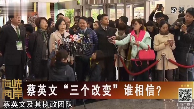 【海峡两岸】蔡英文“三个改变”谁相信？_fororder_TIM截图20191202102109