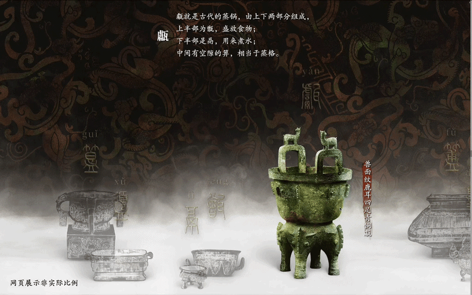 《青铜文明》融媒体数字特展正式启幕