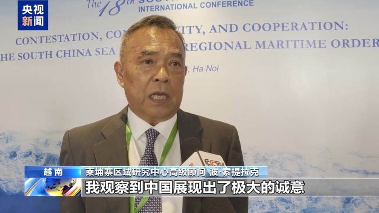 越南举办第十八届南海国际研讨会