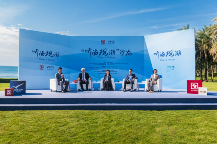 探寻南海的历史与真相 “听海观潮”主题沙龙活动在三亚举行