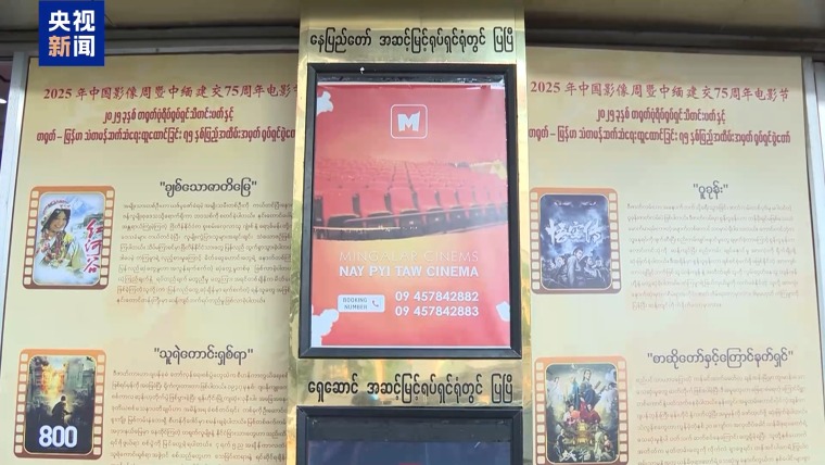 “2025年中国影像周”在缅甸仰光开幕