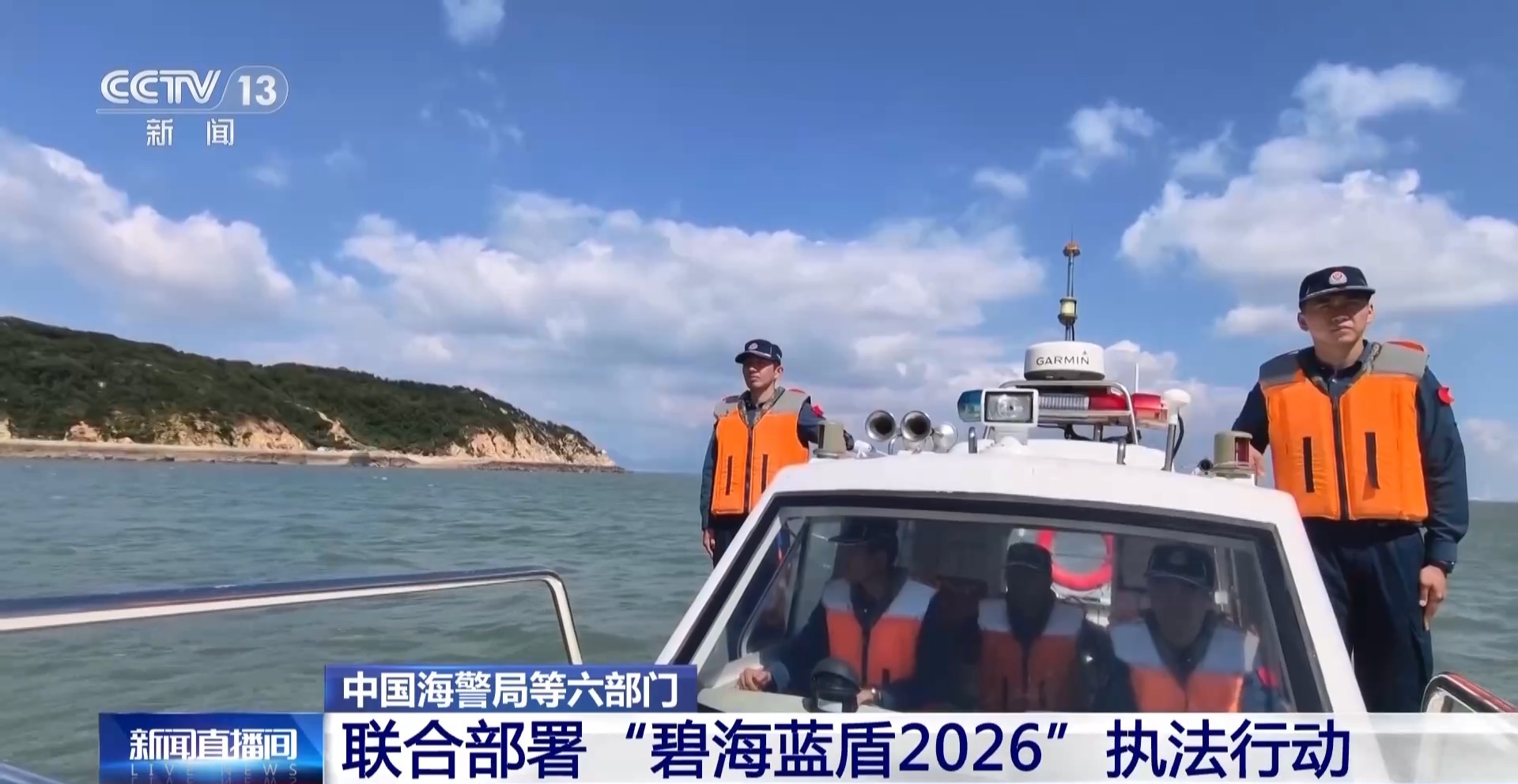六部门开展“碧海蓝盾2026”执法行动 守护海洋生态