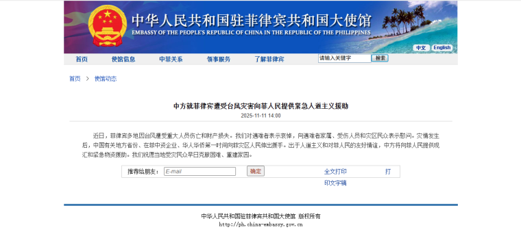 China provides emergency humanitarian assistance to typhoon-affected people in the Philippines: embassy