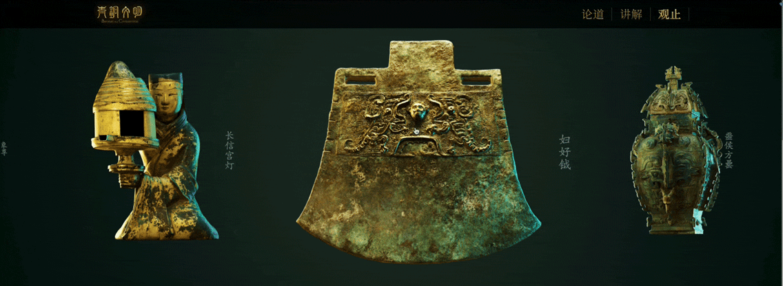 《青铜文明》融媒体数字特展正式启幕