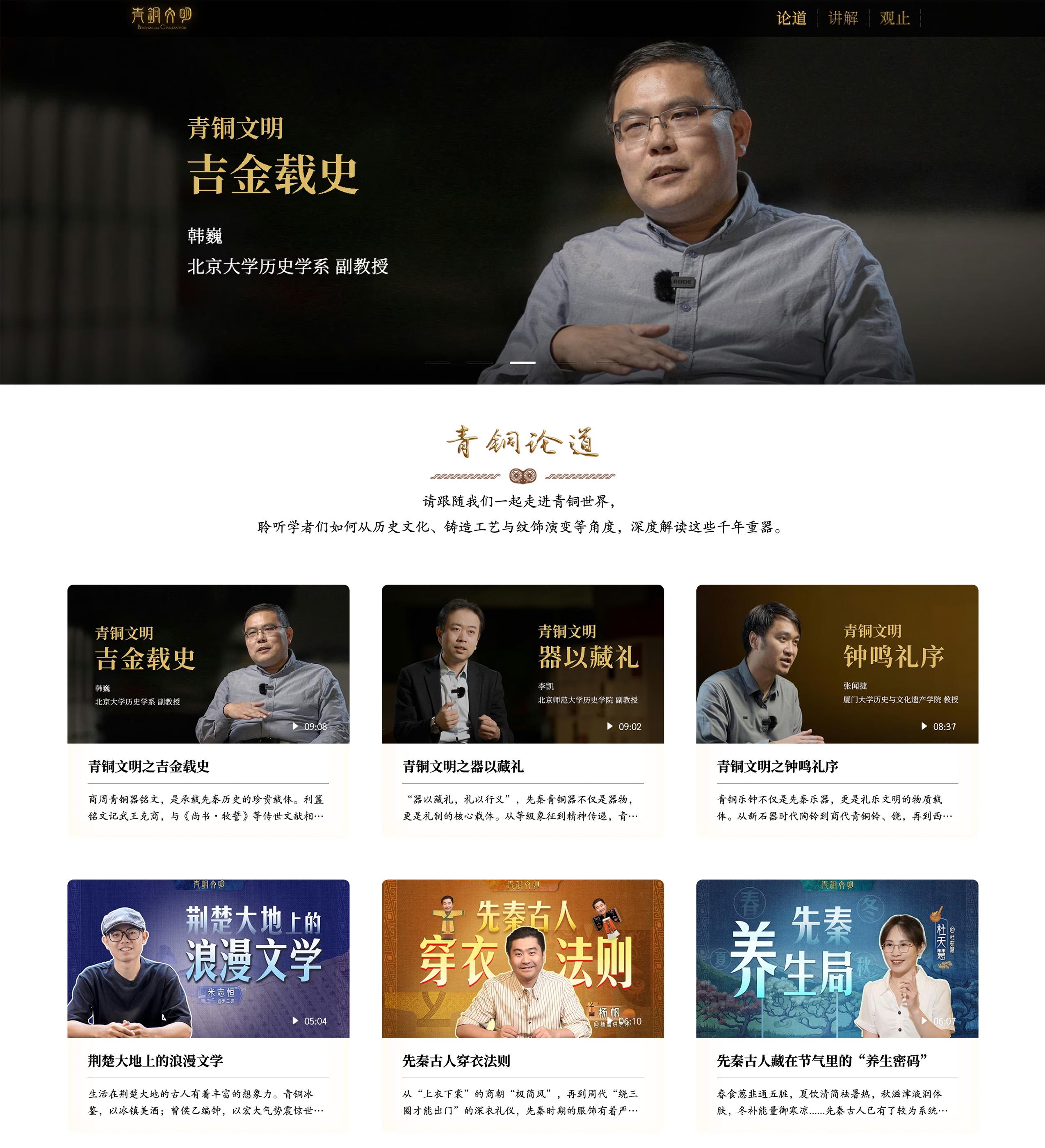 《青铜文明》融媒体数字特展正式启幕