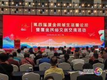 潮涌厦金连两岸 同心筑梦启新程——第四届厦金同城生活圈论坛暨厦金民俗文创交流活动在厦门启幕
