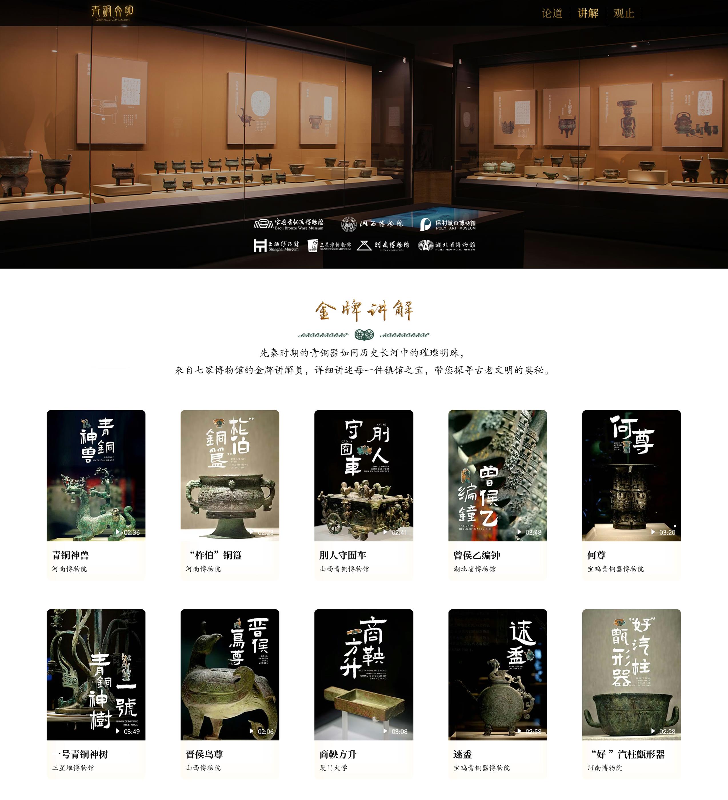 《青铜文明》融媒体数字特展正式启幕