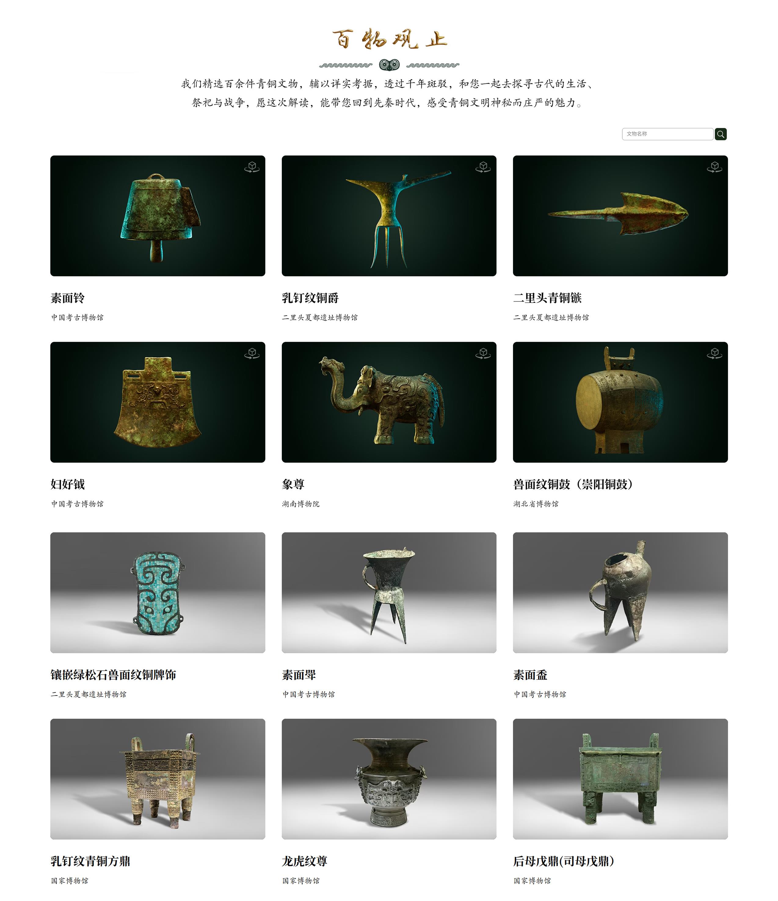 《青铜文明》融媒体数字特展正式启幕