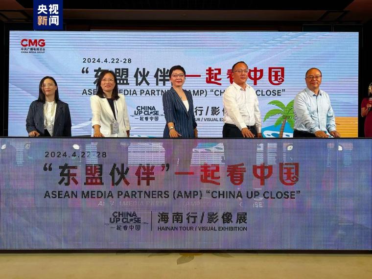 “‘东盟伙伴’一起看中国”海南行暨影像展启动 “‘东盟伙伴’一起看中国”海南行暨影像展启动